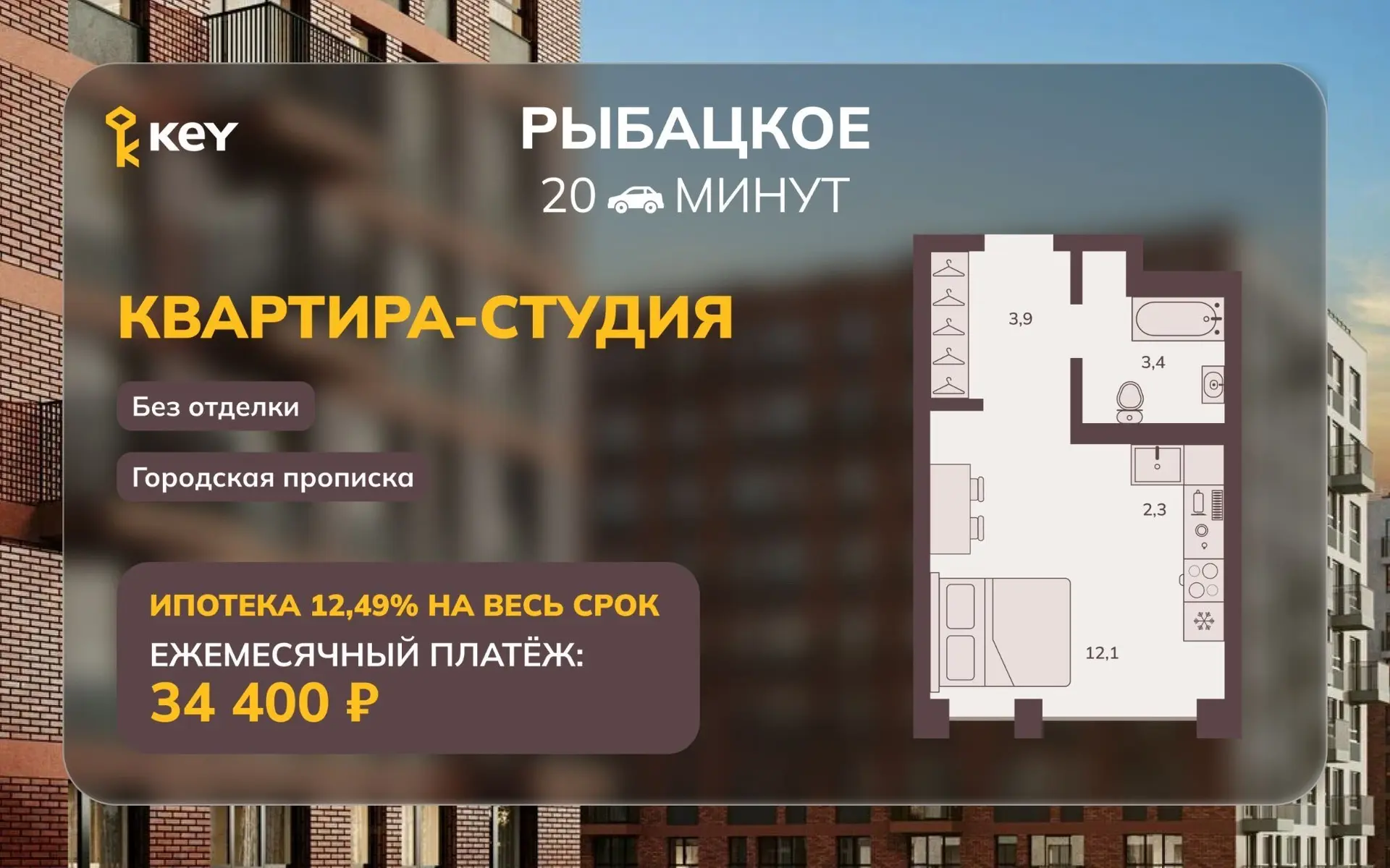 Квартира-студия в ипотеку 12,49% для всех 🔥