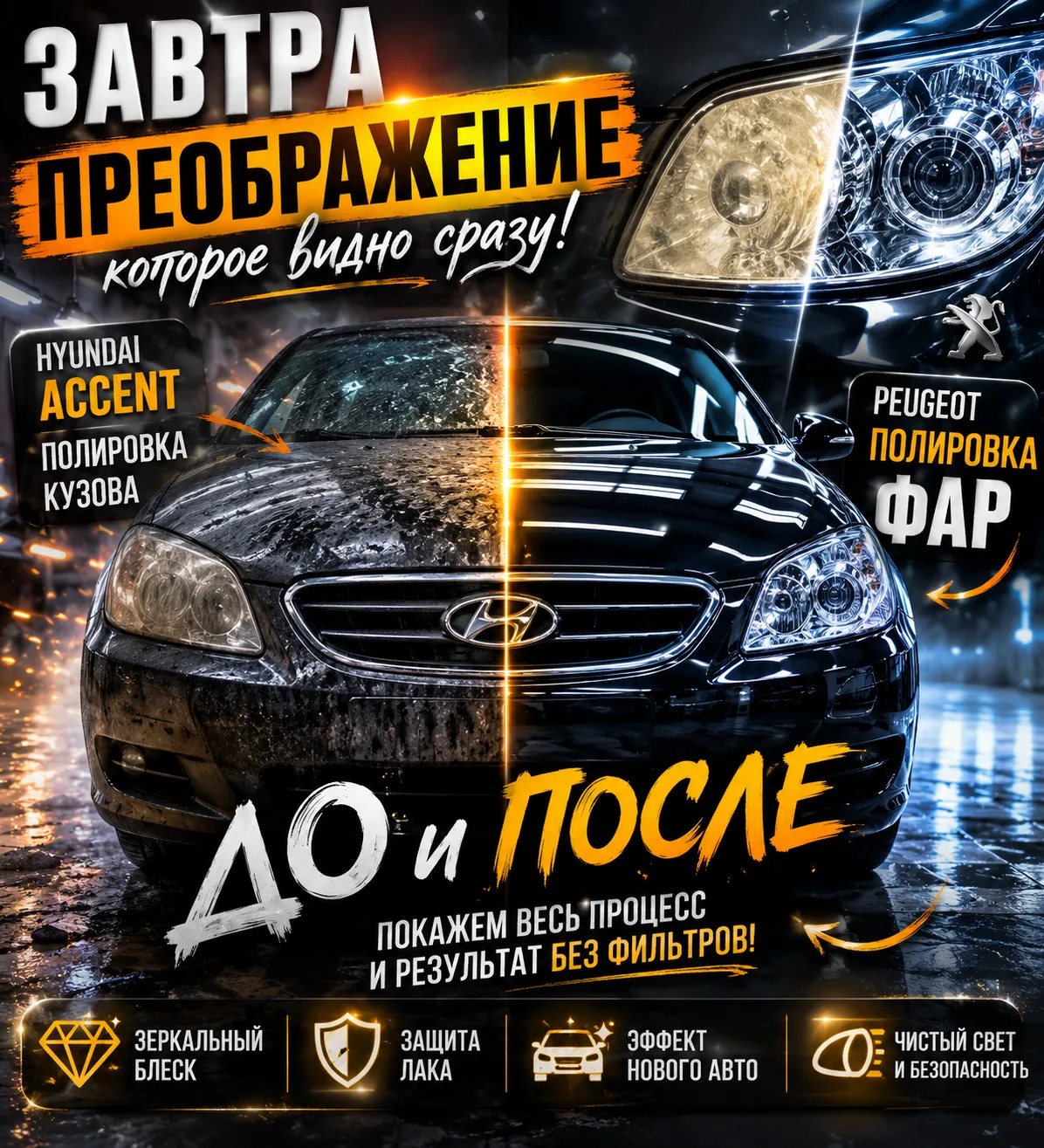 🚗 Уже завтра в работе сразу два интересных автомобиля!

✨ Hyundai Accent отправится на полную полир