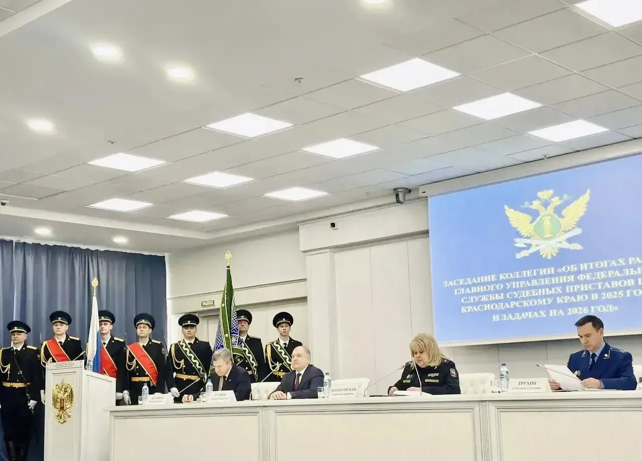 В Краснодаре подвели итоги работы ГУФССП России по Краснодарскому краю за 2025 год  27 февраля в Кра