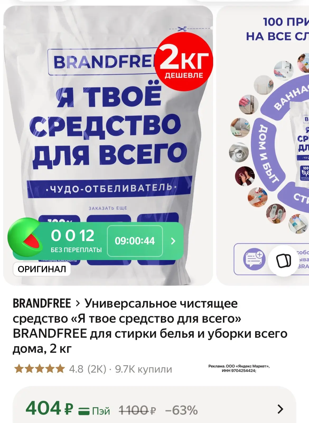 Универсальное чистящее средство