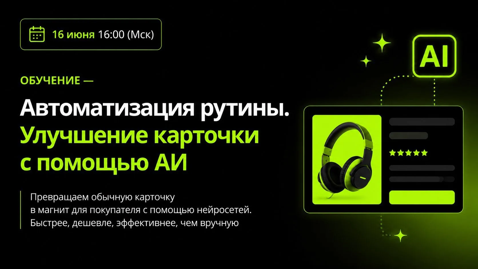 Ваша карточка товара отпугивает покупателей – и вы об этом не знаете 👀

Завтра в 16:00 мск проводим