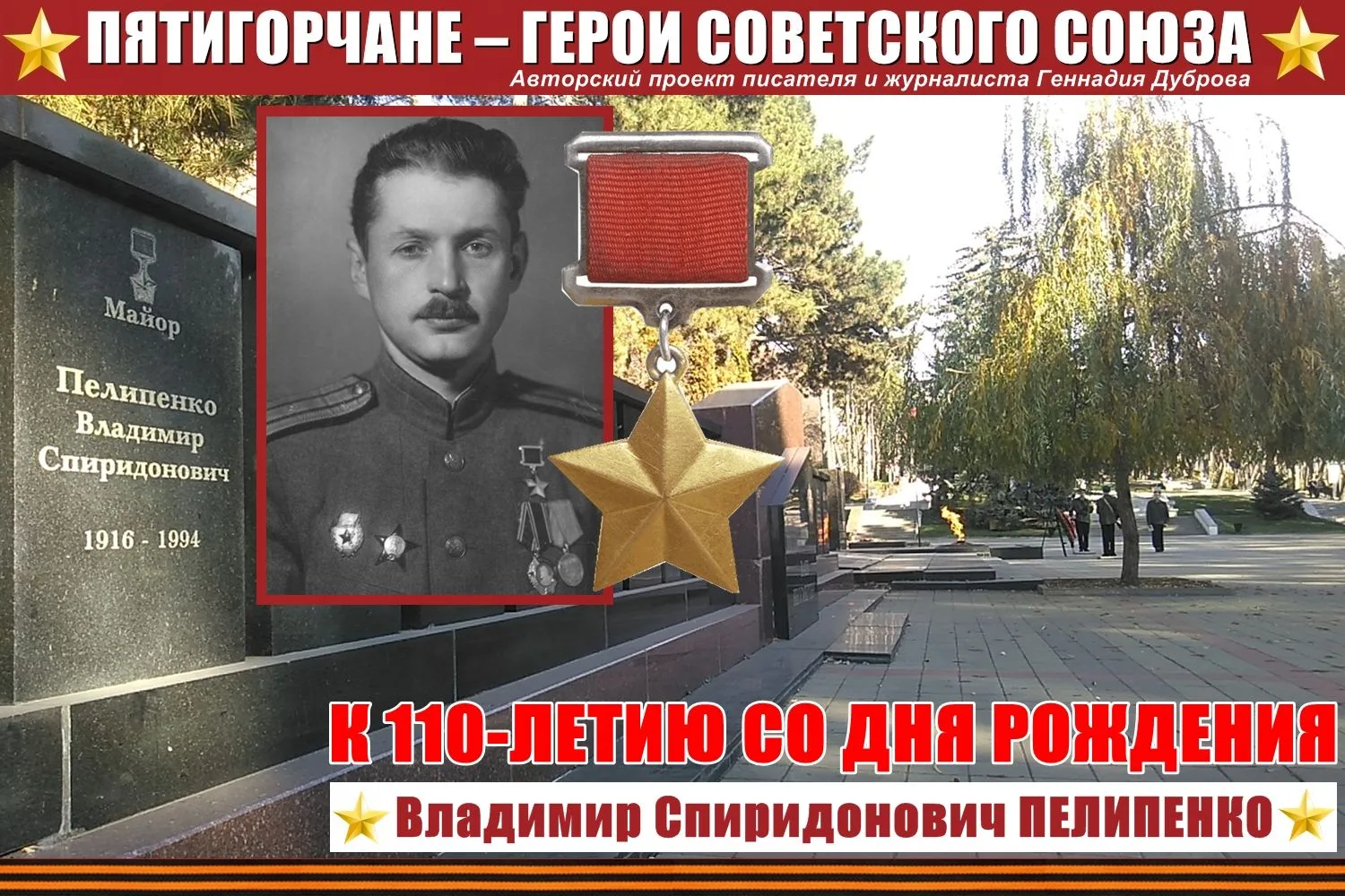 🌟Владимир Пелипенко. В первых рядах штурмующих войск…🌟

К 110-летию со дня рождения (21 июля 1916 