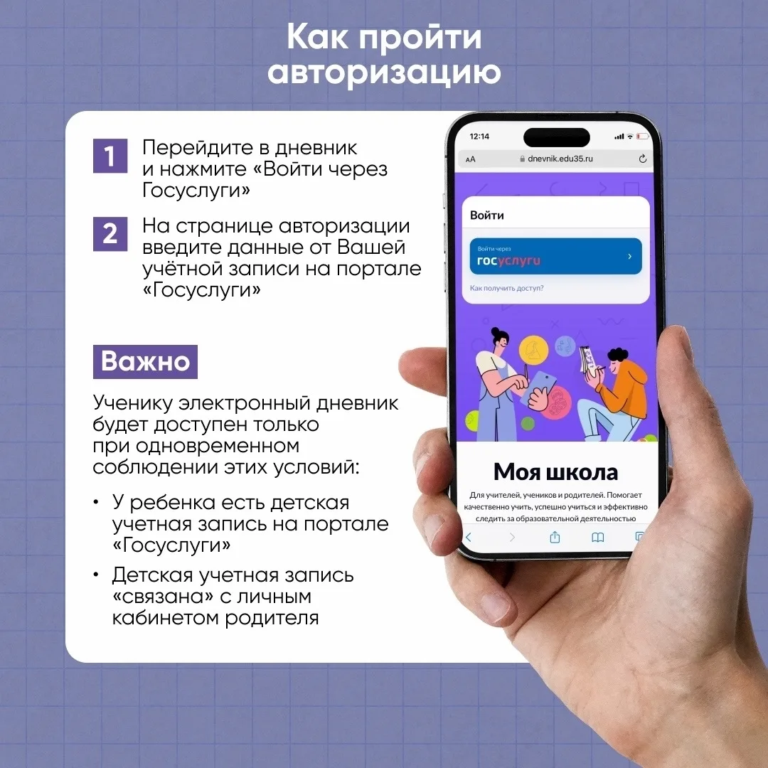 📱 Региональный электронный дневник Вологодской области доступен на сайте dnevnik.edu35...