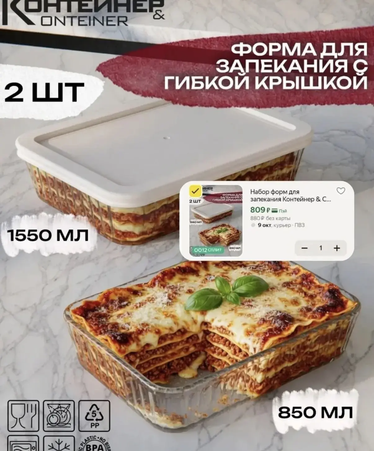 ✨ Очень эстетичные формы для запекания С КРЫШКОЙ, 2 шт - 809₽🔥