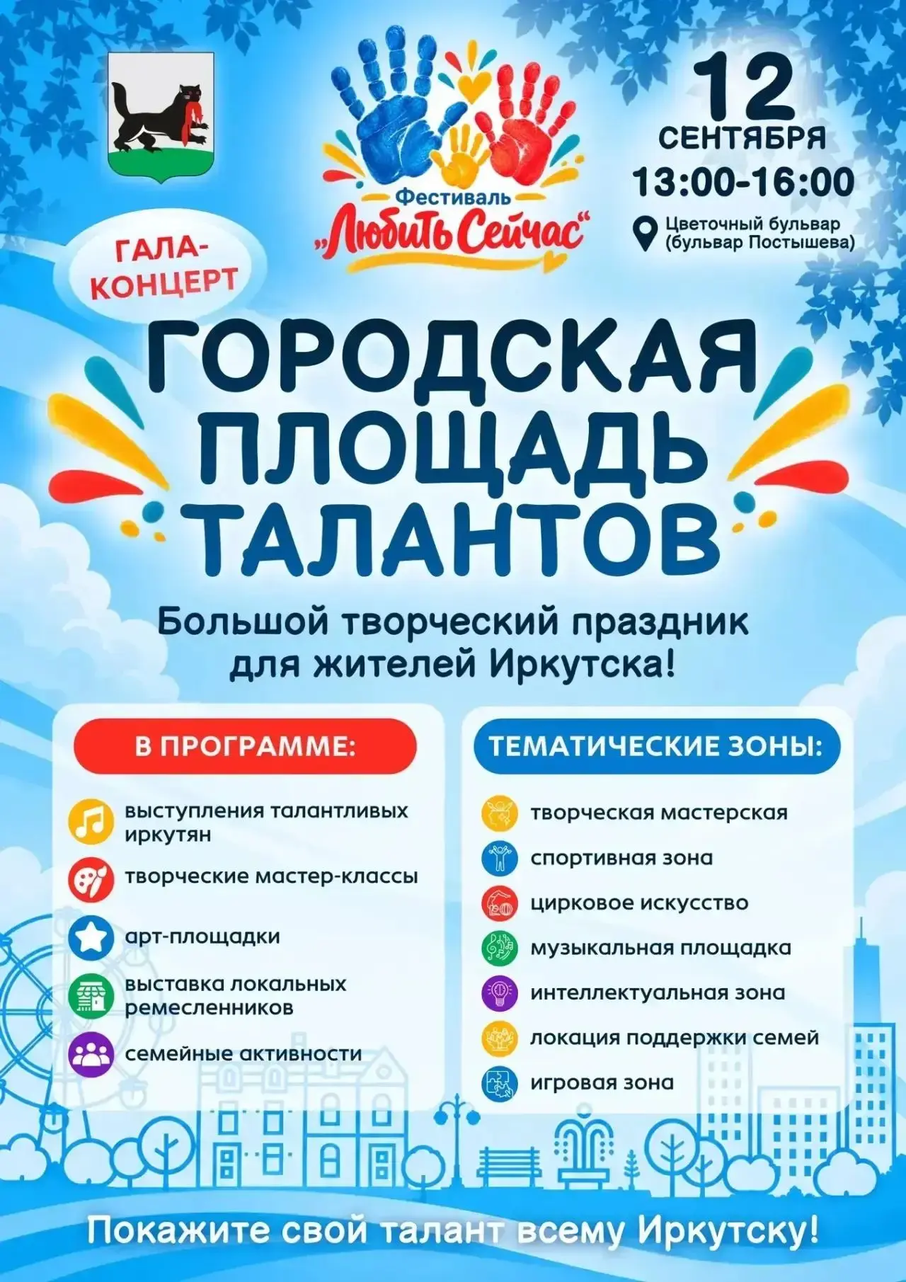 🕺💃 Гала-концерт «Городская площадь талантов» пройдет в Иркутске.