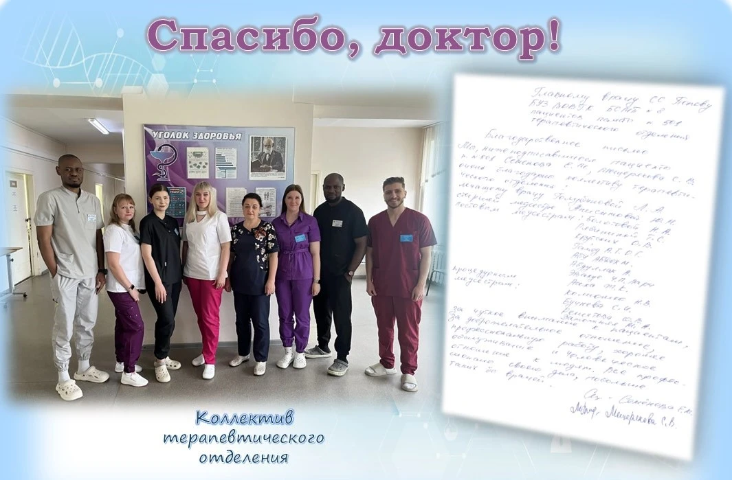 #СПАСИБОДОКТОР