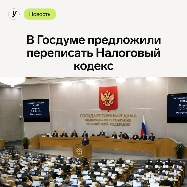 🚨 НК снова перепишут

В нижнюю палату парламента внесен законопроект, который кардинально меняет пр