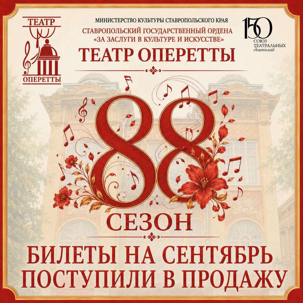 Билеты в продаже!

УВАЖАЕМЫЕ ЗРИТЕЛИ!

Билеты на мероприятия сентября поступили
в продажу.

🎟 Элект