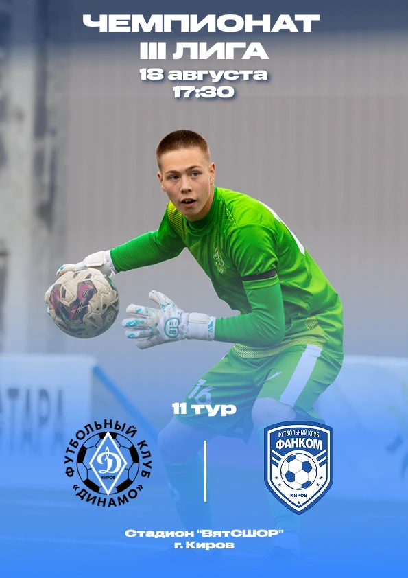 ⚽Кировское дерби в 11-м туре!