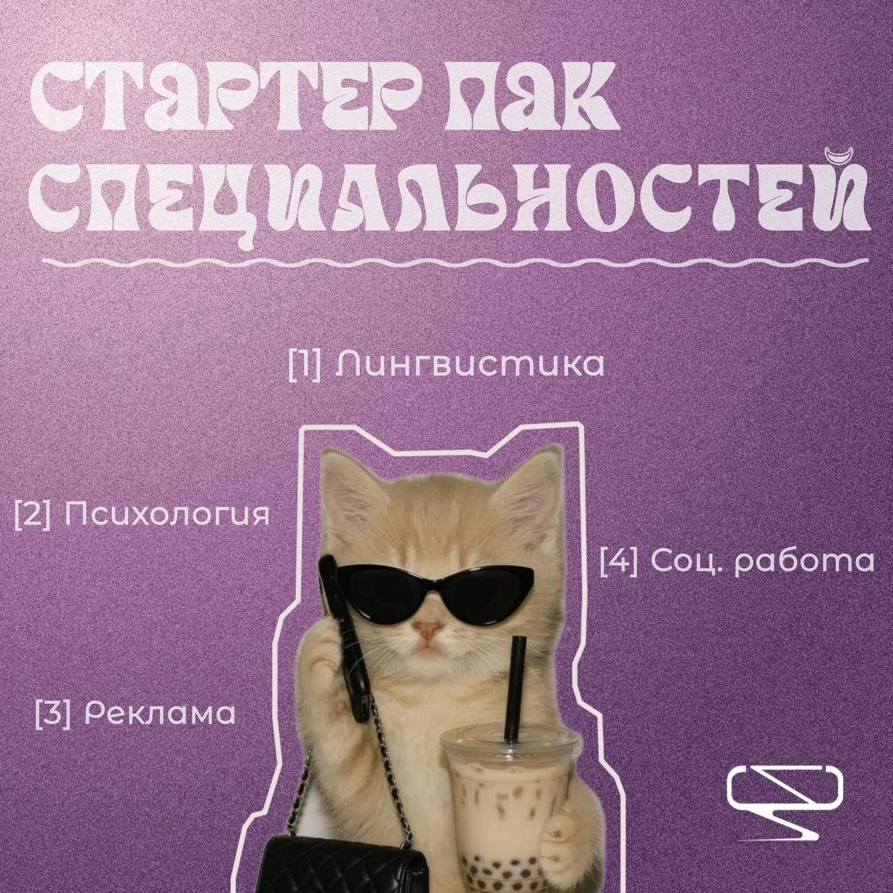 Универсальный мерч студента — это база, но у каждой специальности свой вайб. Мы состави...