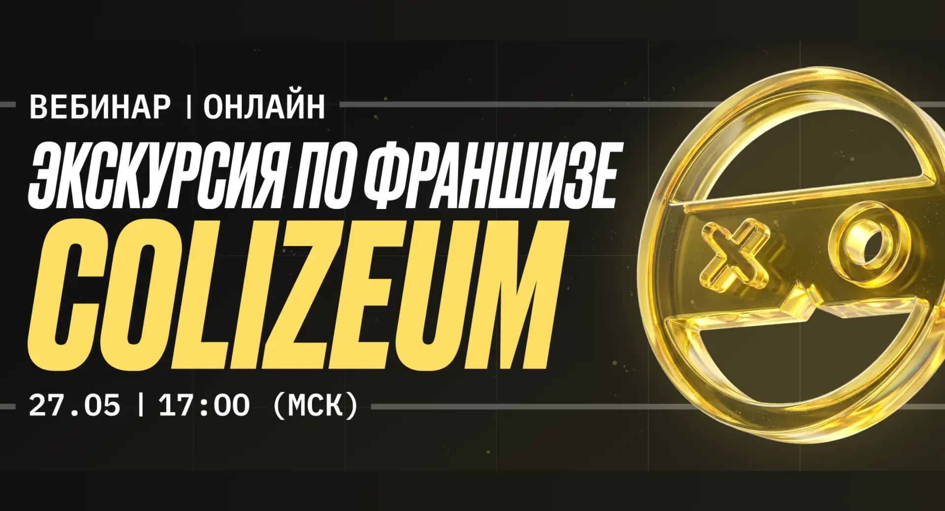 Как устроен бизнес COLIZEUM изнутри?
