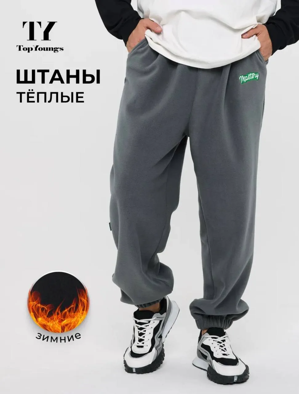 Штаны спортивные флисовые