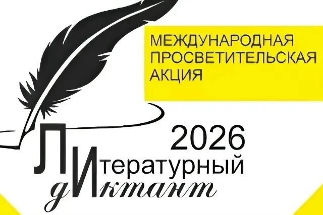 25 сентября в нашей школе прошла международная просветительская акция "Литературный дик...