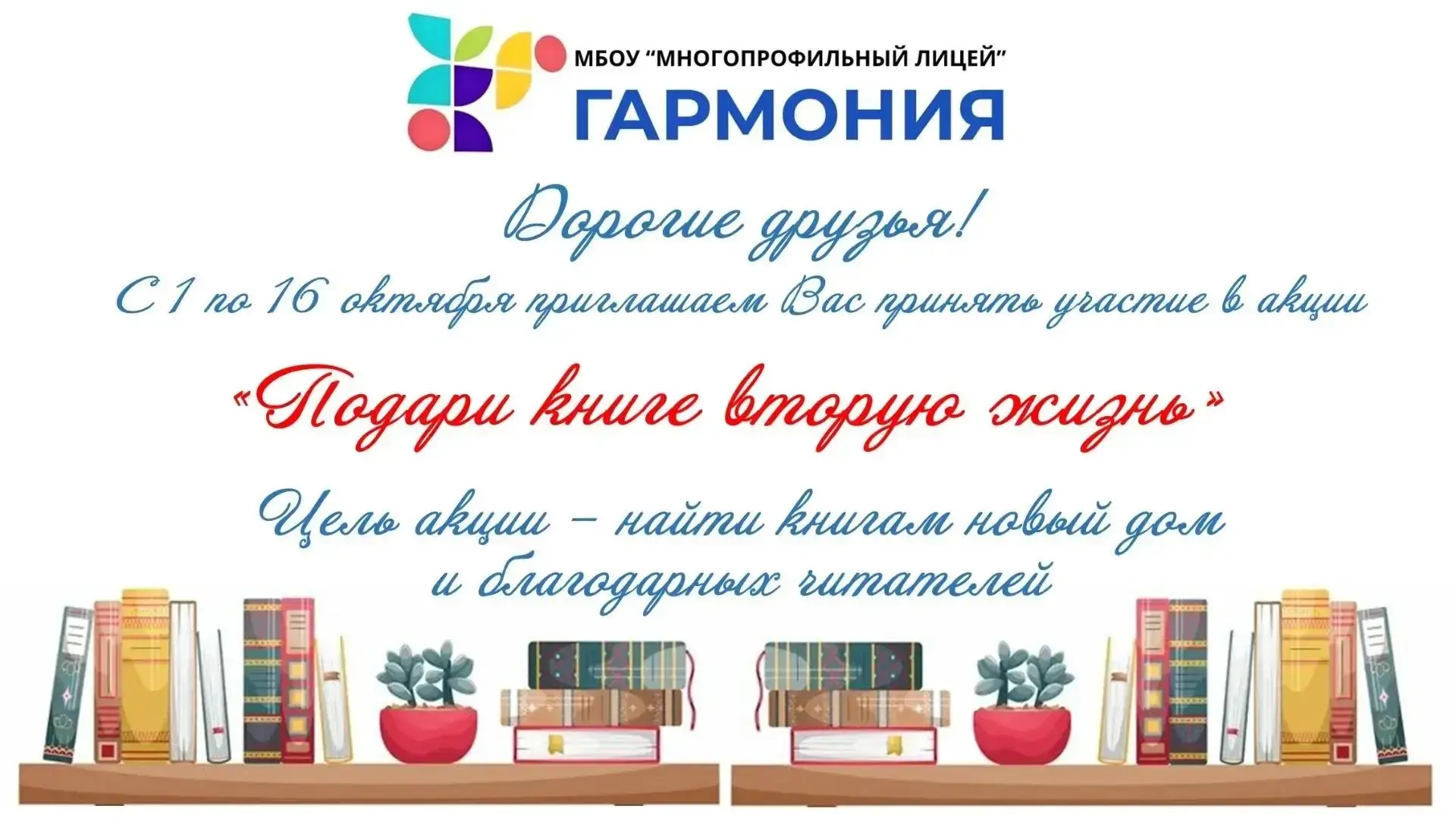 📚 Подари книге вторую жизнь!