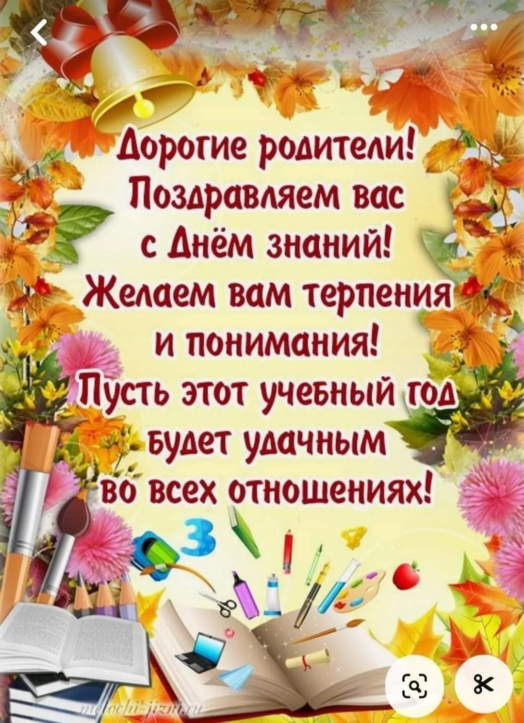 Уважаемые родители поздравляем всех Вас с началом нового учебного года 🍁 С Днем знаний...