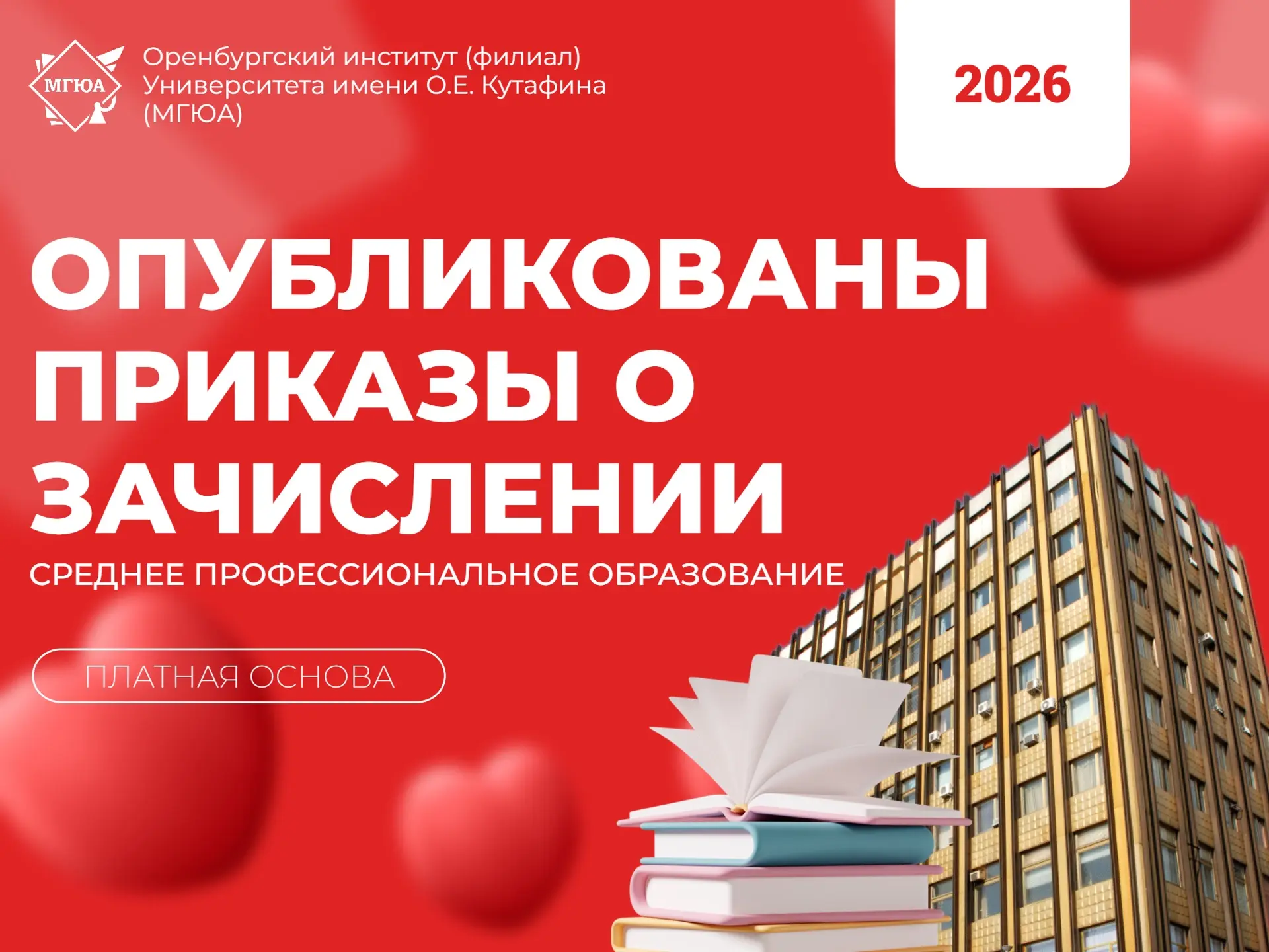 ⭐️ Опубликованы приказы о зачислении на программы среднего профессионального образовани...