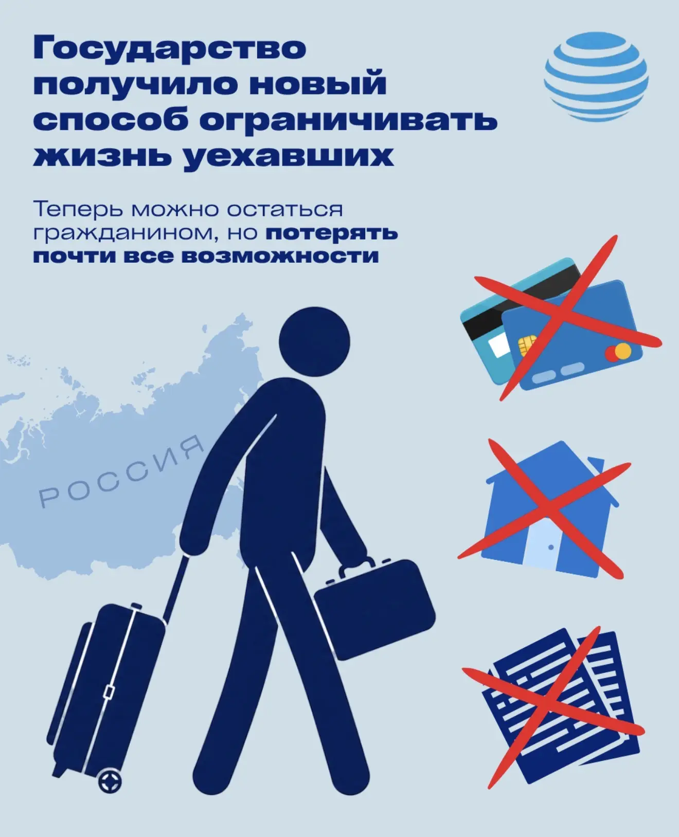 👤 Государство получило новый способ ограничивать жизнь уехавших: теперь можно остаться...