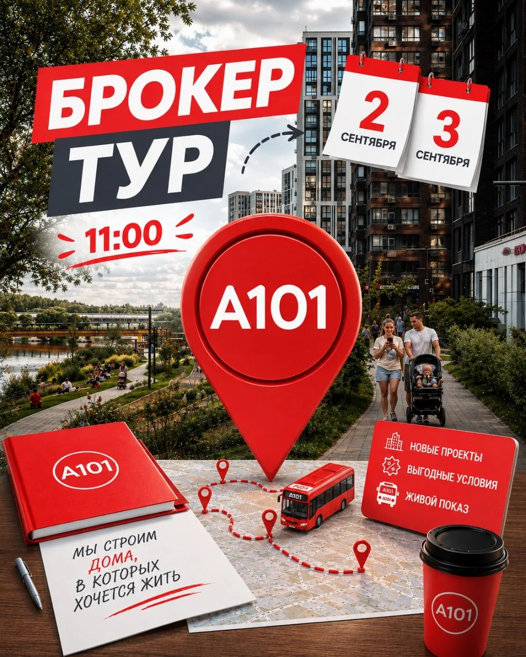 Брокер-тур? Едем!