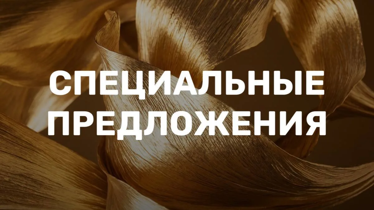 АКЦИИ ИЮНЯ 💚