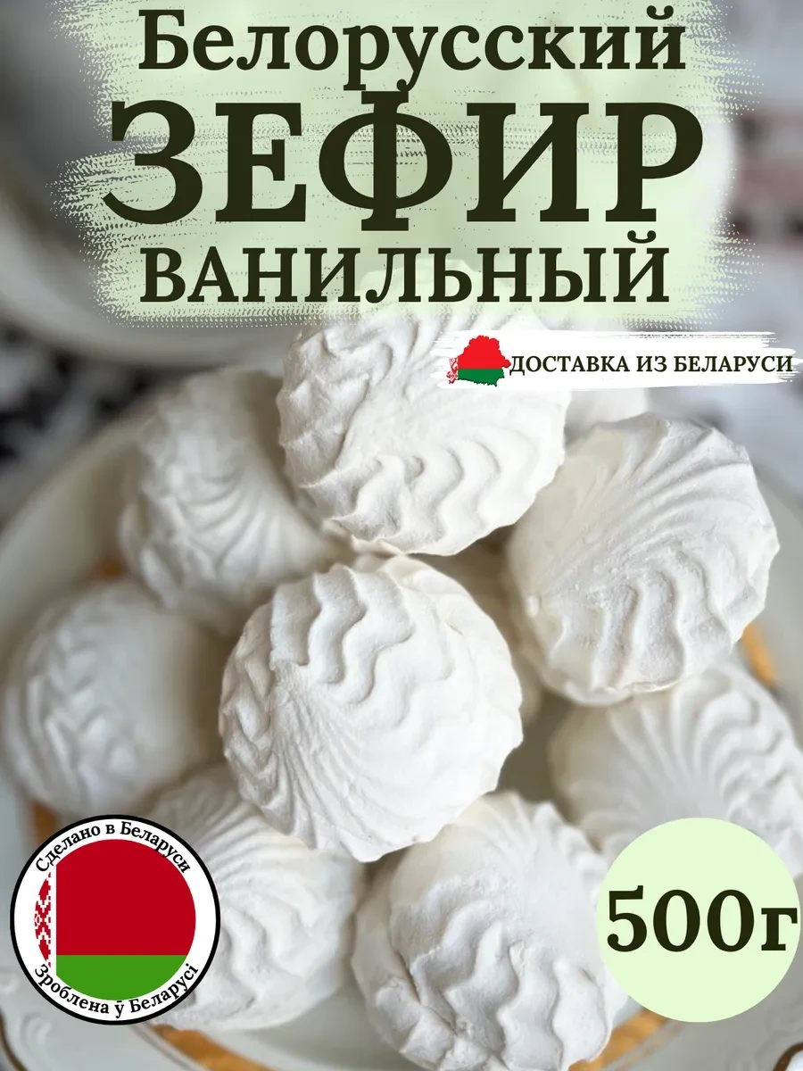 ⚡️ Зефир "Ванильный" набор, Красный пищевик