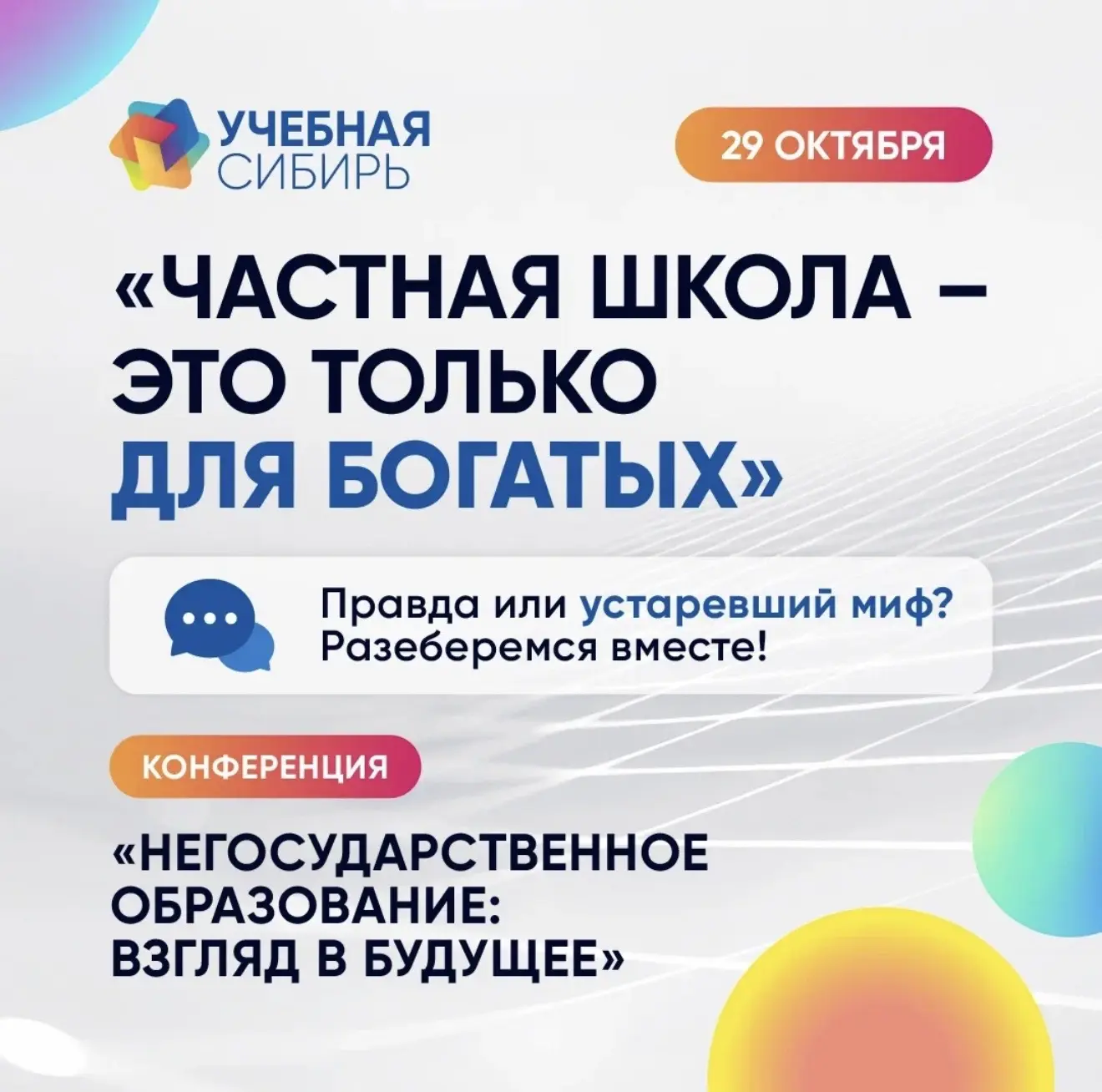 🏫«Частная школа — это только для богатых»