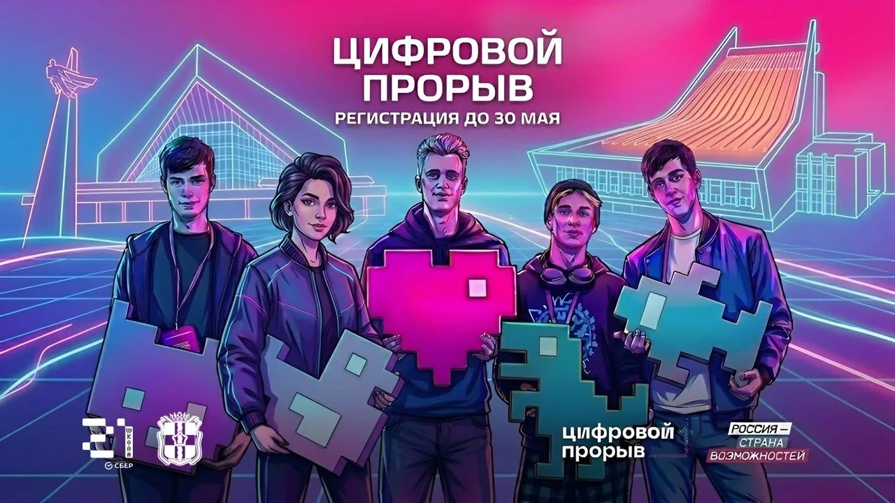 Стартовала регистрация на хакатон «Цифрового прорыва» Президентской платформы «Россия –...
