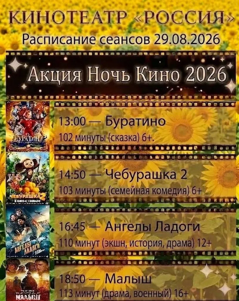✨ Всероссийская акция «Ночь Кино 2026» в кинотеатре «РОССИЯ»! ✨