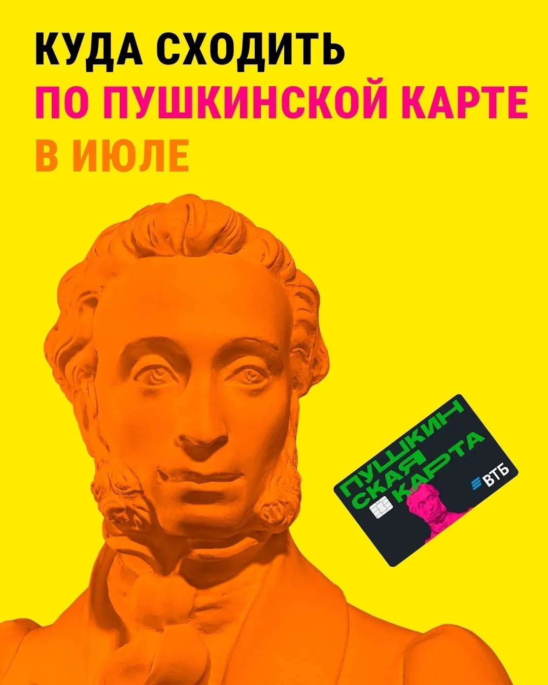 Театры ушли на летние каникулы, а ваша Пушкинская карта — нет!