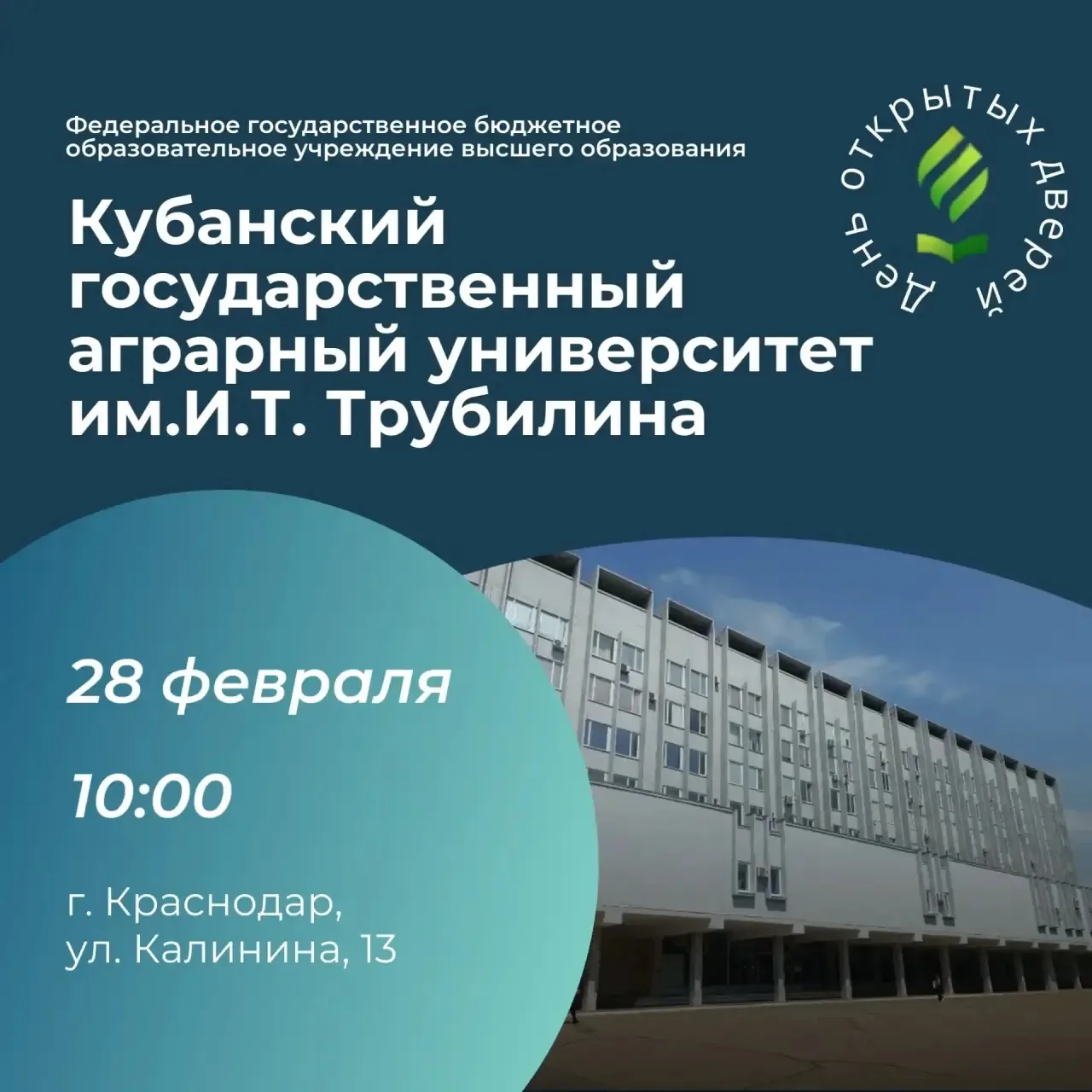 Для выпускников 11 классов и их родителей‼️ Дни открытых дверей в ВУЗах Краснодарского края 📚