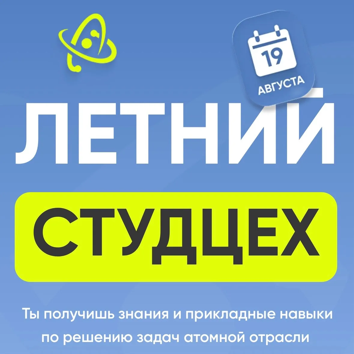 ⚙️ Открыт приём заявок на онлайн-интенсив «Студенческий ЦЕХ»! 
 
«Студенческий ЦЕХ» — образовательна