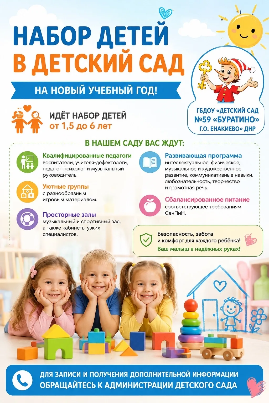 НАБОР ДЕТЕЙ В ДЕТСКИЙ САД
