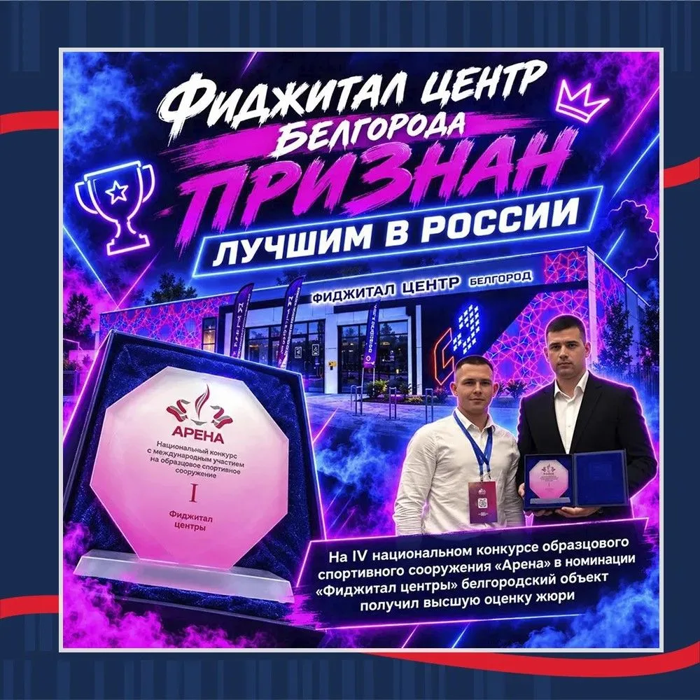 Что общего между «Белгород-Ареной» и Фиджитал центром столицы региона?