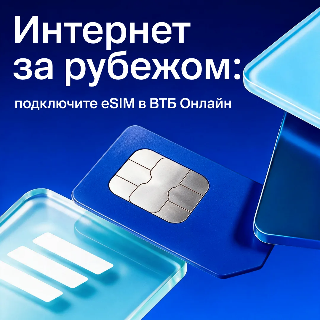 Изображение 1 к публикации «ВТБ»