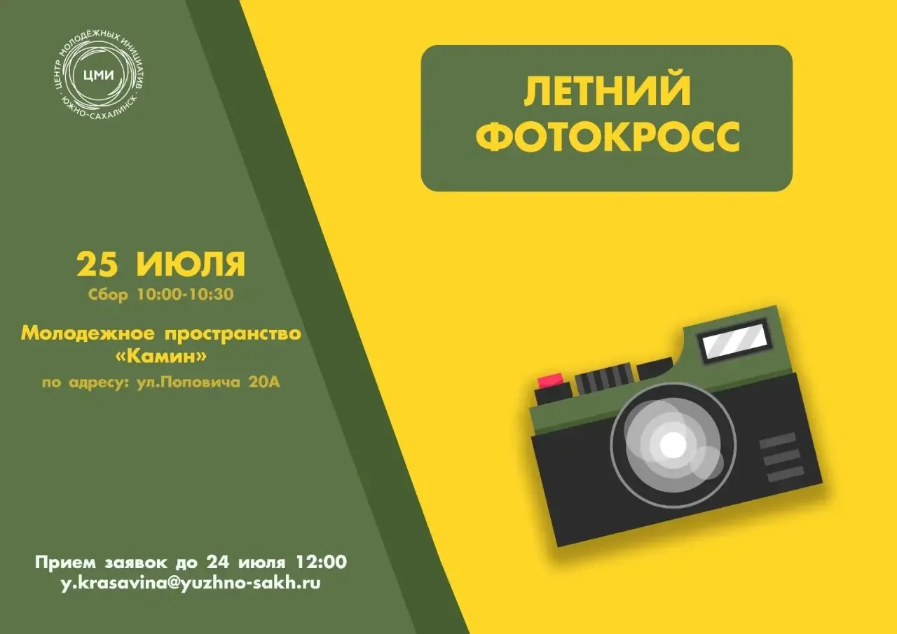 Летний ФОТОКРОСС ждёт тебя! 📸

Проект реализован в рамках программы комплексного развития молодёжно