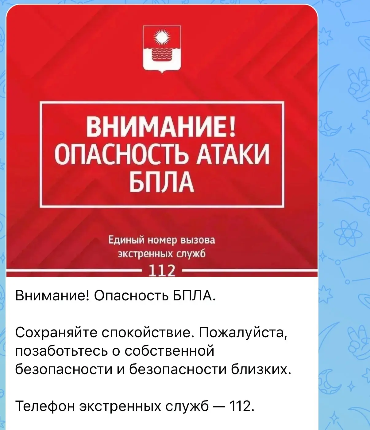 Опасность атаки БПЛА в Геленджике