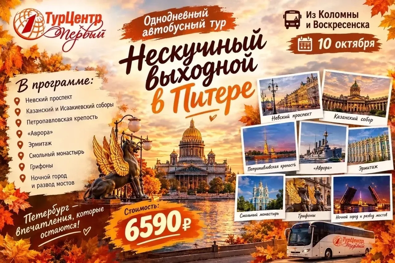 🍂🍁Золотая осень в Питере всего за 6590 руб.🔥