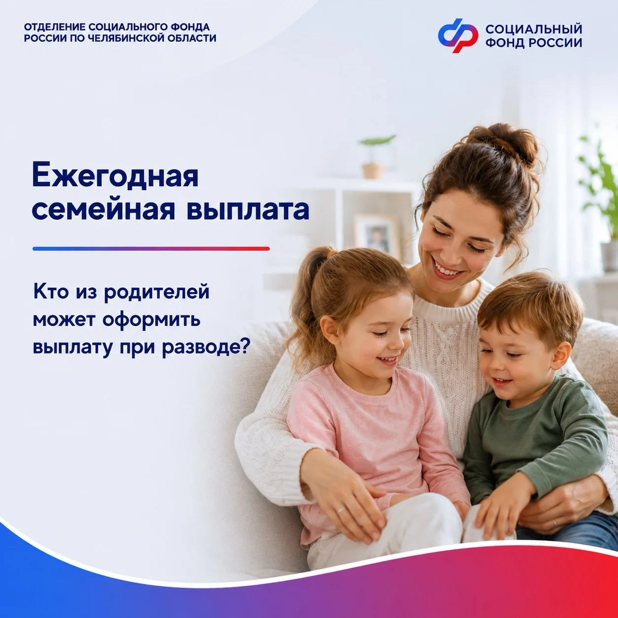 👨‍👩‍👧 Ежегодная семейная выплата: кто может оформить ее после развода?

Если родители разведены, 