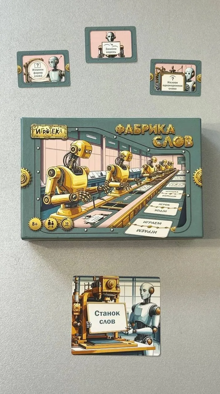 Игра «Фабрика слов» от издательства  «Просвещение-Союз», созданная в рамках проекта «Иг...