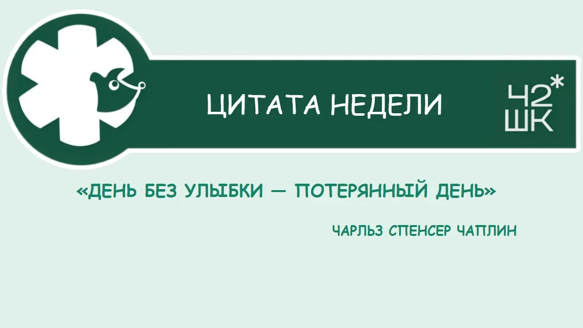 😊Желаем, чтобы эта неделя была полна улыбок, радости и незабываемых моментов!
#42шк #школа42Белгоро