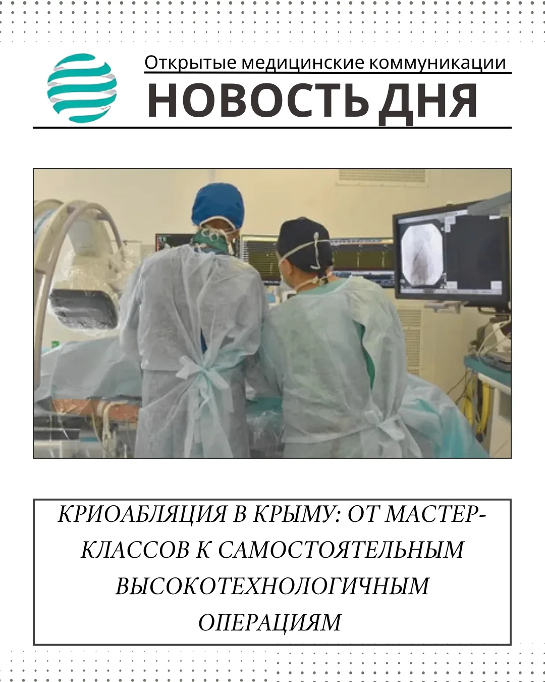 Медиа публикации