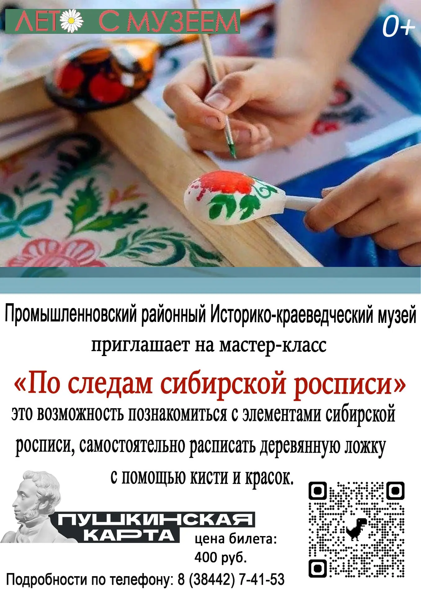 Друзья!
Промышленновский районный Историко - краеведческий музей приглашает принять участие в мастер