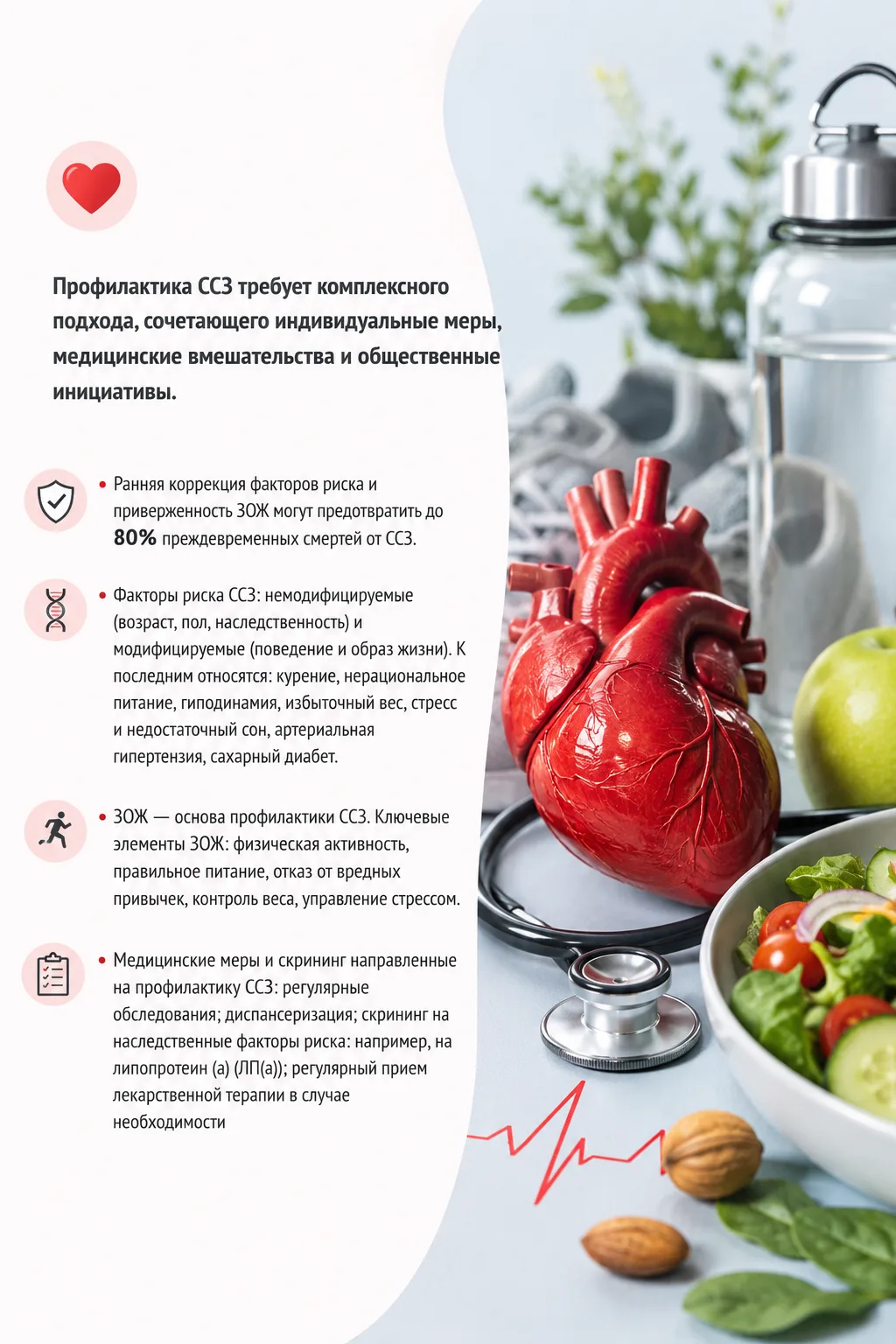 ❤️ 11–17 августа — Неделя профилактики сердечно-сосудистых заболеваний