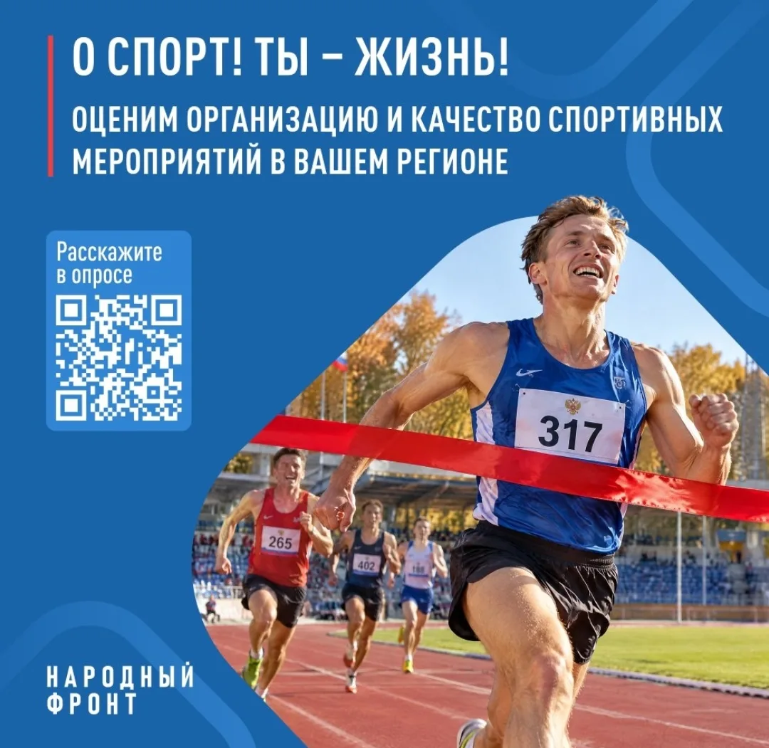 Анонс мониторинга «Народного фронта» по организации спорта 🚴‍♀️