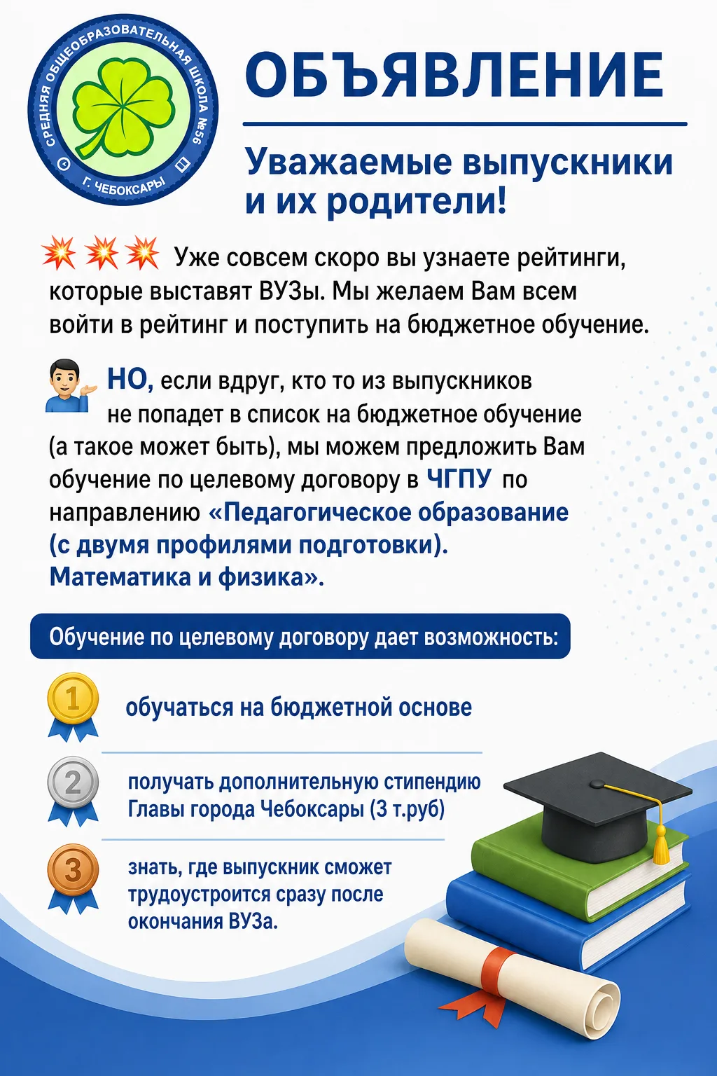 🎓 Уважаемые выпускники и их родители!

🧨🧨🧨 Уже совсем скоро вы узнаете рейтинги, которые выставя