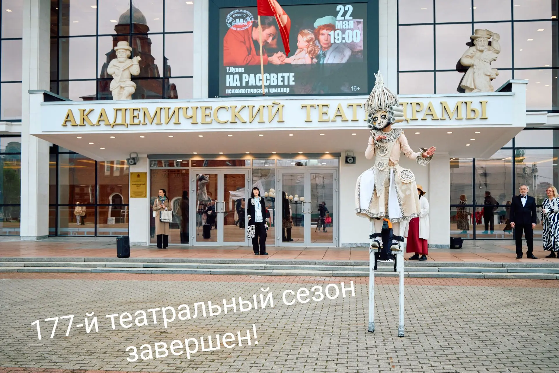 🎭📝💪👍177-й театральный сезон Владимирского академического театра драмы. Кратко о самом главном. 
