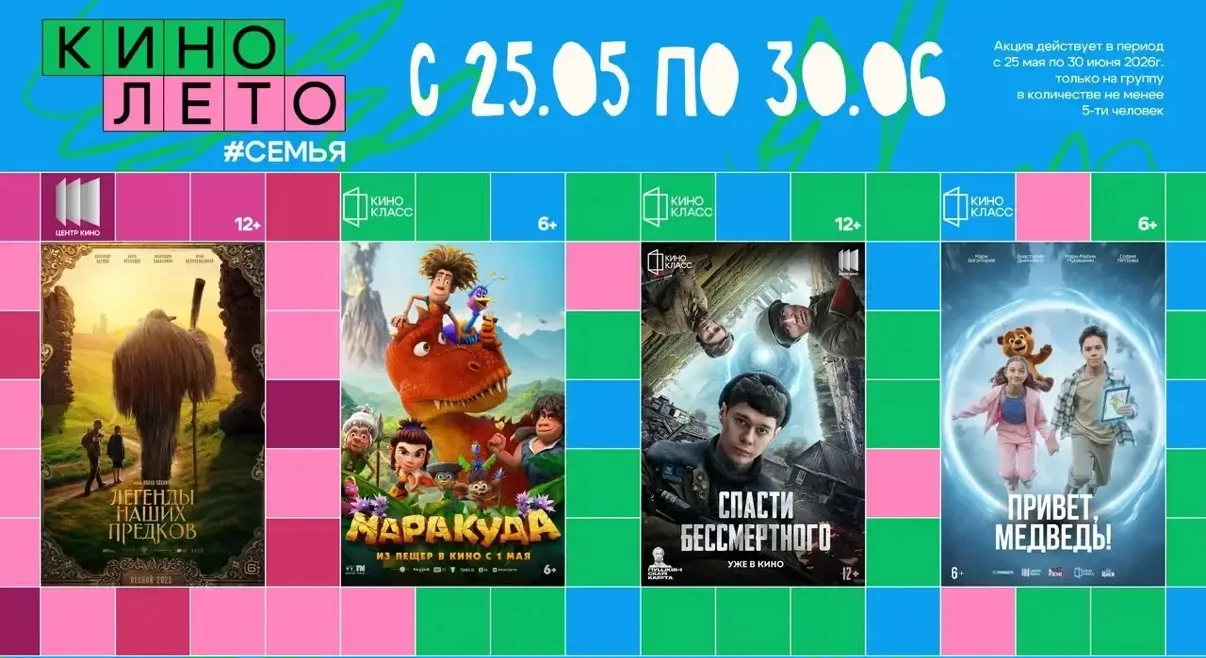 ☀️ Лето начинается с кино! ☀️
