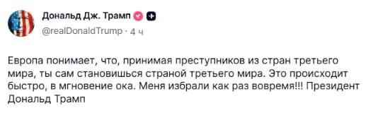 «Принимая преступников из стран третьего мира, вы сами становитесь страной третьего мир...
