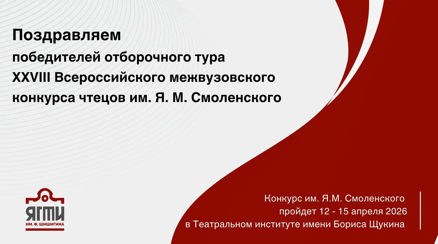 Сегодня в Ярославском театральном институте имени Фирса Шишигина состоялся отборочный т...