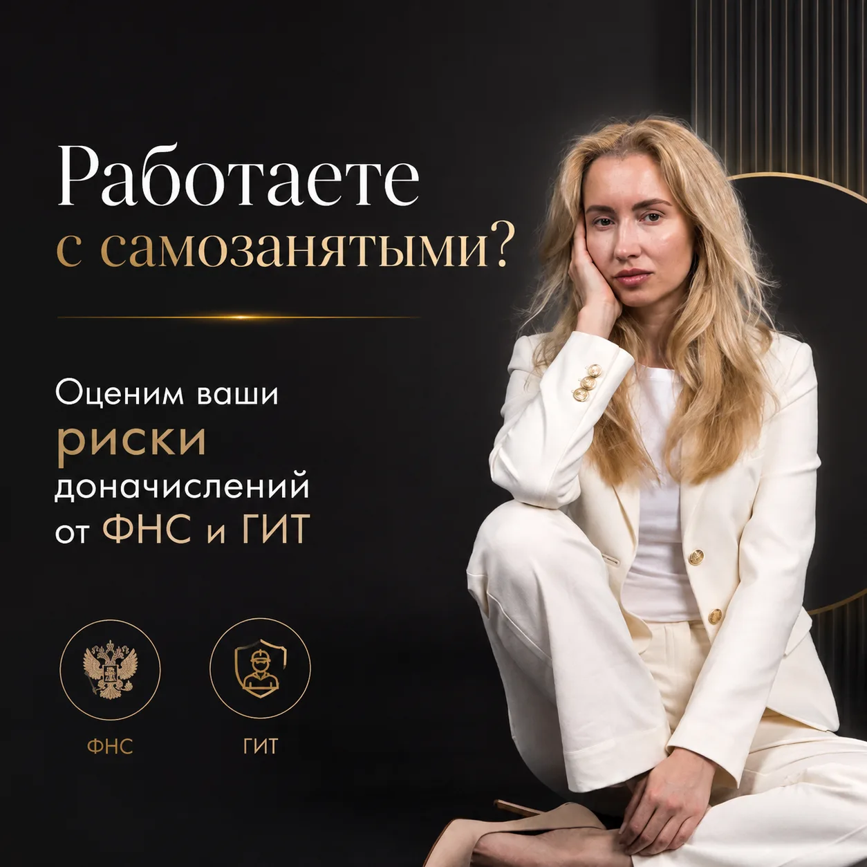 ⚠️ Работаете с самозанятыми? Оценим ваши риски доначислений от ФНС и ГИТ

Сотрудничество с плательщи