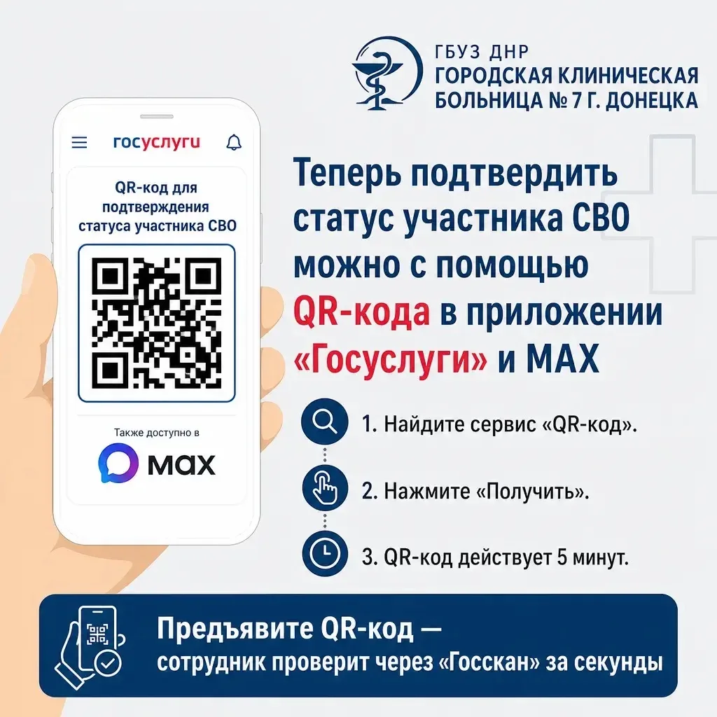 Подтвердить статус участника СВО теперь можно по QR-коду

На Госуслугах и в MAX заработал новый серв